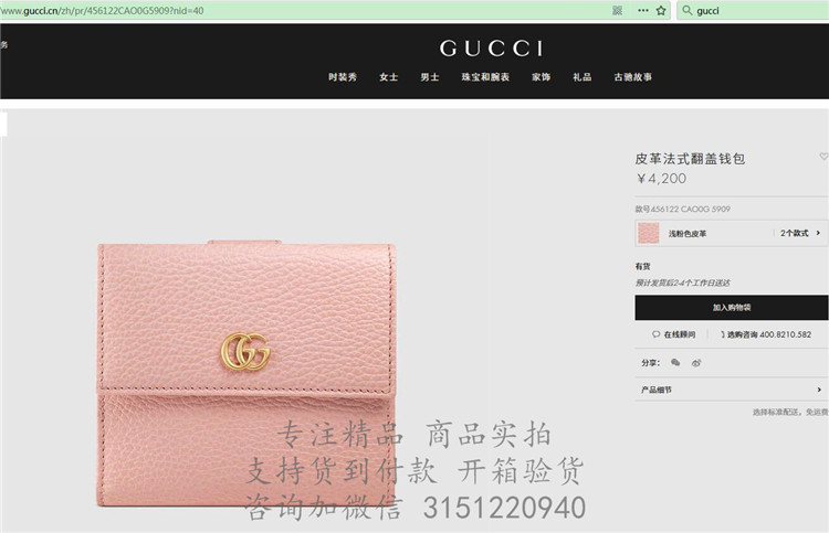 顶级高仿Gucci折叠零钱包 456122浅粉色 古驰皮革法式翻盖钱包