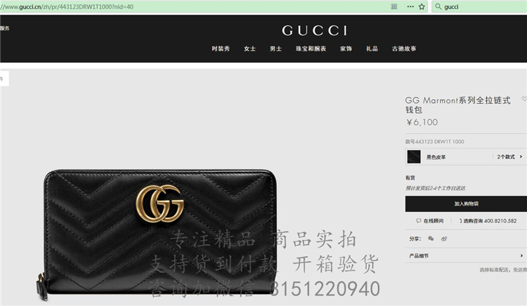 顶级高仿Gucci拉链钱包 443123 GG Marmont系列全拉链式钱包