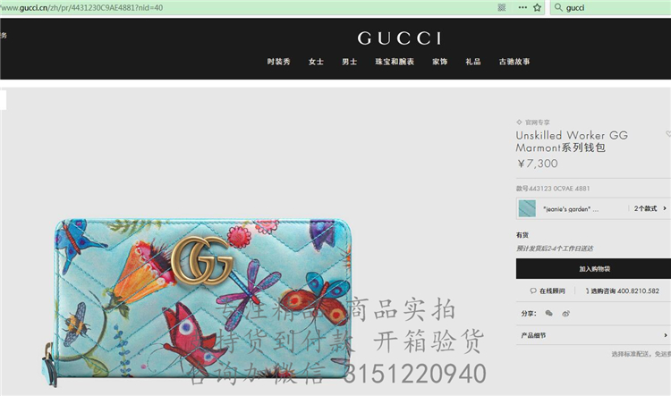 顶级高仿Gucci印花拉链钱包 443123 Unskilled Worker GG Marmont系列钱包