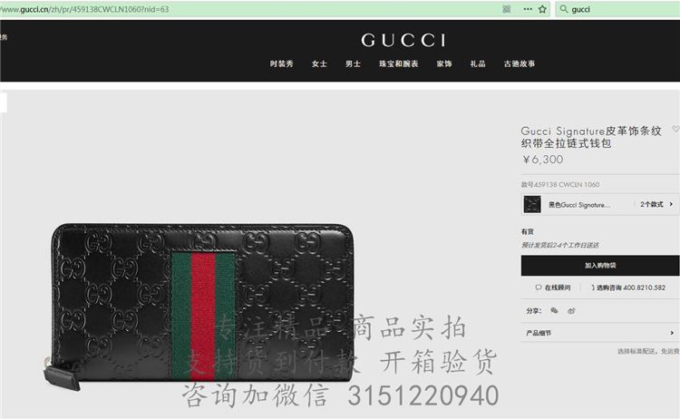 顶级高仿Gucci拉链钱包 459138 Gucci Signature皮革饰条纹织带全拉链式钱包