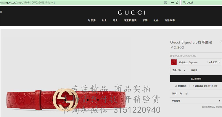顶级高仿Gucci压花皮带 370543红色 Gucci Signature皮革腰带
