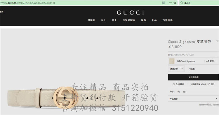 顶级高仿Gucci压花皮带 370543白色 Gucci Signature皮革腰带