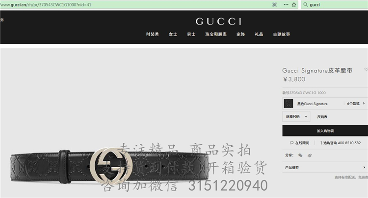 顶级高仿Gucci压花皮带 370543黑色 Gucci Signature皮革腰带