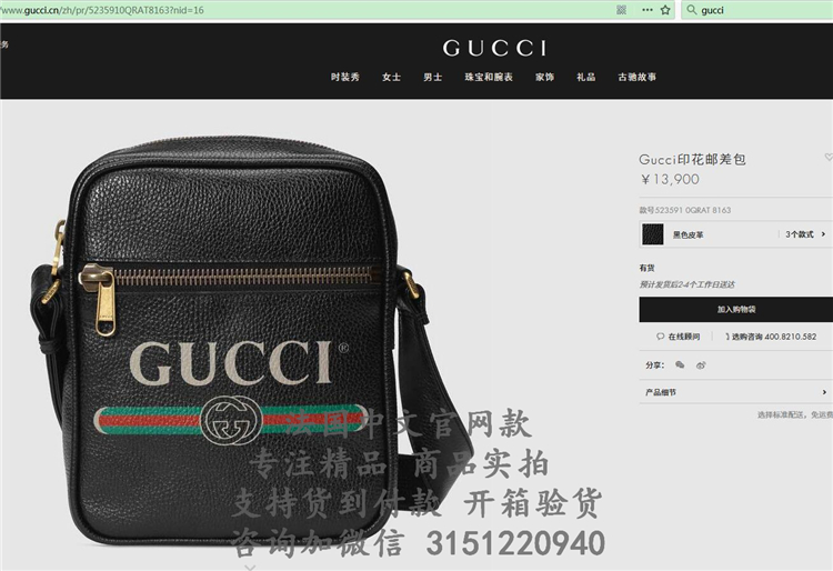 顶级高仿Gucci竖款邮差包 523591黑色 Gucci印花邮差包