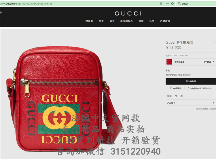 顶级高仿Gucci竖款邮差包 523591大红色 Gucci印花邮差包