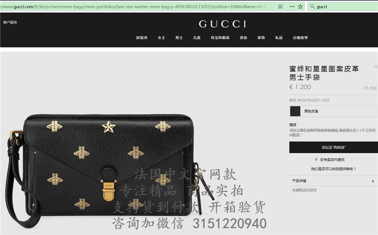 顶级高仿Gucci休闲手包 495678 蜜蜂和星星图案皮革男士手袋