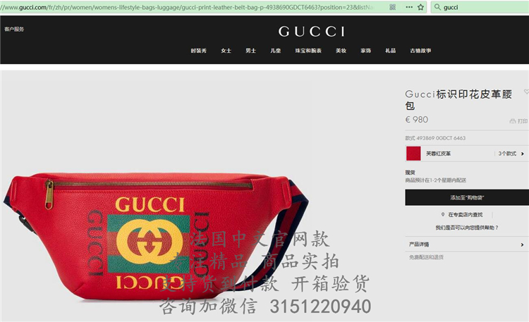 顶级高仿Gucci腰包 493869大红色 Gucci标识印花皮革腰包