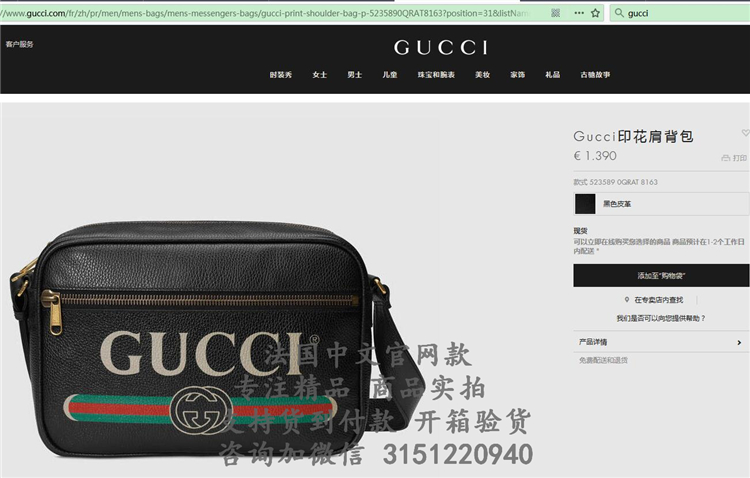 顶级高仿Gucci竖款邮差包 ‎523589黑色 Gucci印花肩背包