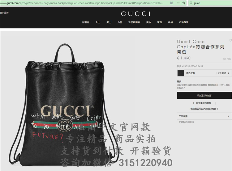 顶级高仿Gucci手提购物袋 494053黑色 Gucci Coco Capitán特别合作系列背包