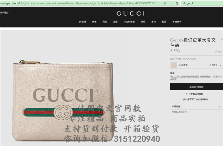 顶级高仿Gucci休闲手包 495665白色 Gucci标识皮革大号文件袋