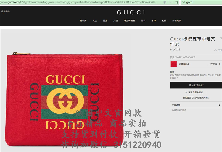 顶级高仿Gucci休闲手包 500981大红色 Gucci标识皮革中号文件袋