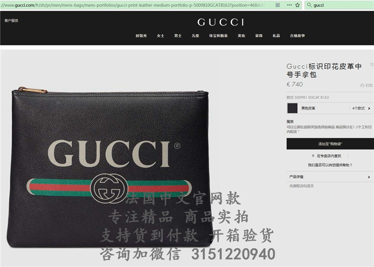 顶级高仿Gucci休闲手包 500981黑色 Gucci标识皮革中号文件袋