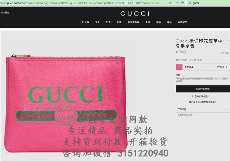 顶级高仿Gucci休闲手包 500981玫红色 Gucci标识皮革中号文件袋