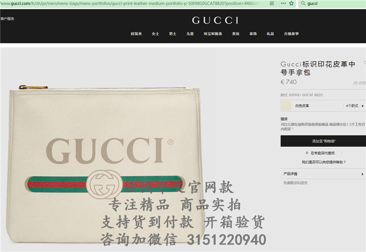 顶级高仿Gucci休闲手包 500981白色 Gucci标识皮革中号文件袋