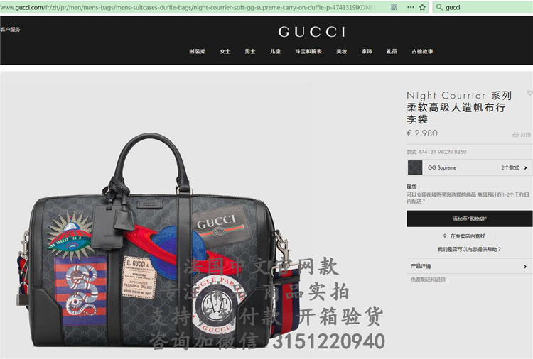 顶级高仿Gucci手提旅行袋 474131 Night Courrier 系列柔软高级人造帆布行李袋