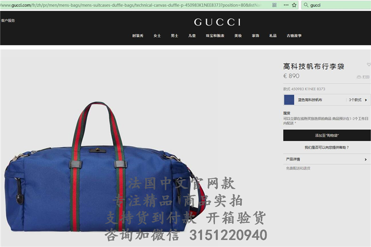 顶级高仿Gucci手提旅行袋 450983蓝色 高科技帆布行李袋