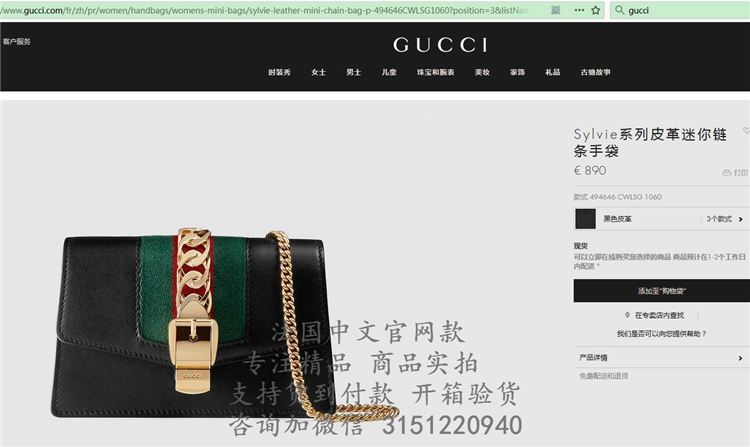顶级高仿Gucci斜跨链条包 494646黑色 Sylvie系列皮革迷你链条手袋