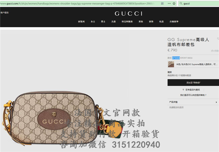 顶级高仿Gucci肩背相机包 ‎476466 古驰GG Supreme高级人造帆布邮差包