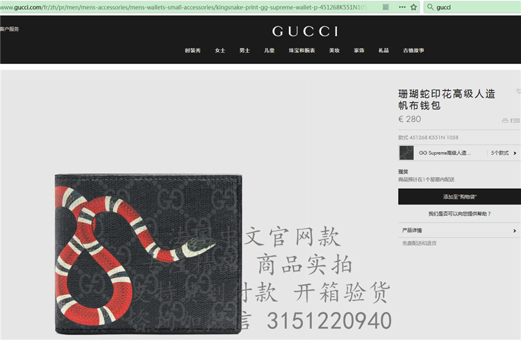 顶级高仿Gucci短款西装夹 451268乌黑 珊瑚蛇印花高级人造帆布钱包