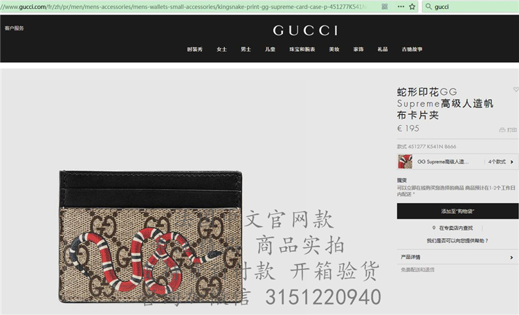 顶级高仿Gucci印花卡包 451277 蛇形印花GG Supreme高级人造帆布卡片夹