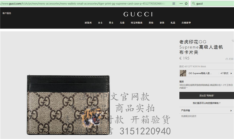 顶级高仿Gucci印花卡包 451277 老虎印花GG Supreme高级人造帆布卡片夹