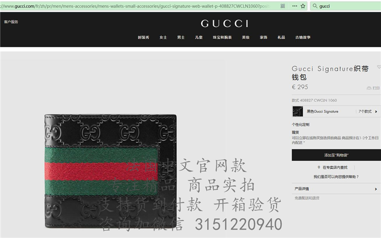 顶级高仿Gucci短款西装夹 408827 Gucci Signature织带钱包