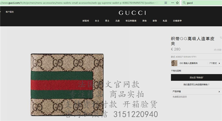 顶级高仿Gucci短款西装夹 408827米乌 织带GG高级人造革皮夹