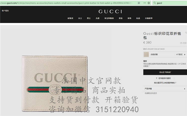 顶级高仿Gucci短款西装夹 ‎496309白色 Gucci标识印花双折钱包