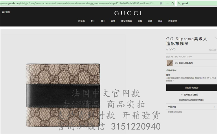 顶级高仿Gucci短款西装夹 451240 GG Supreme高级人造帆布钱包