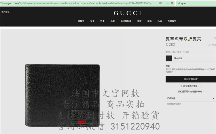 顶级高仿Gucci短款西装夹 ‎428749 皮革织带双折皮夹