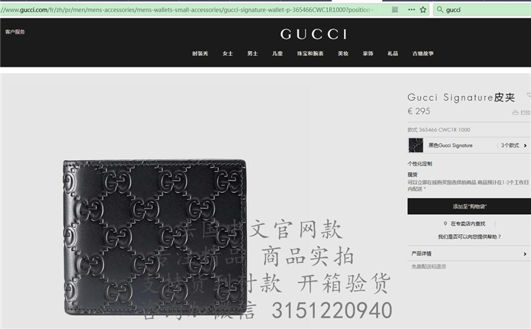 顶级高仿Gucci短款西装夹 ‎365466 Gucci Signature皮夹