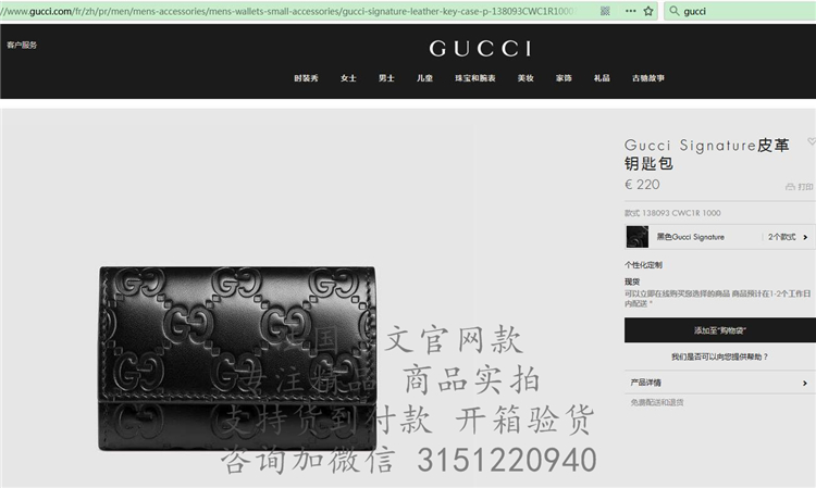 顶级高仿Gucci压花钥匙包 138093 Gucci Signature皮革钥匙包