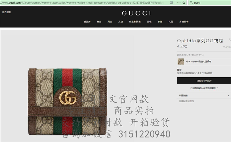 顶级高仿Gucci短款折叠钱包 ‎523174 Ophidia系列GG钱包
