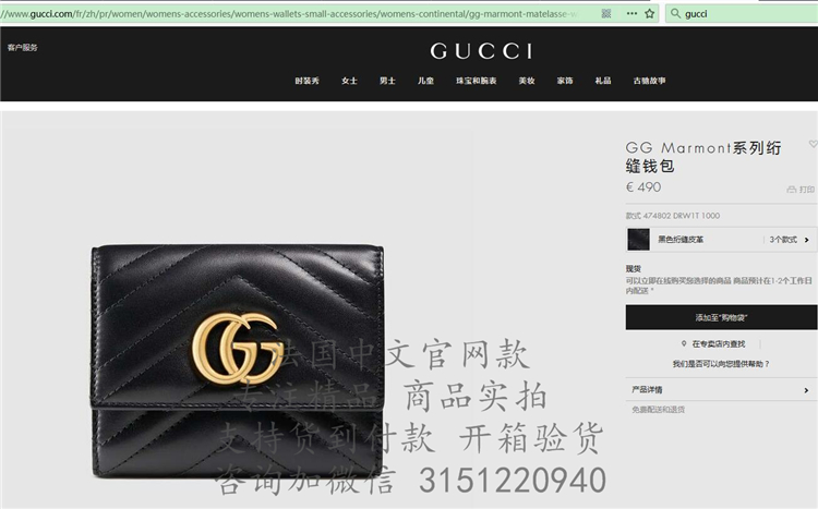 顶级高仿Gucci短款折叠钱包 ‎474802黑色 古驰GG Marmont系列绗缝钱包