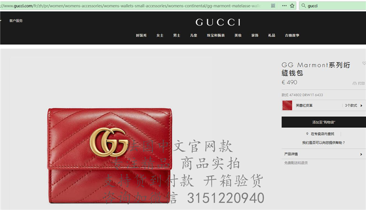 顶级高仿Gucci短款折叠钱包 ‎474802大红色 古驰GG Marmont系列绗缝钱包
