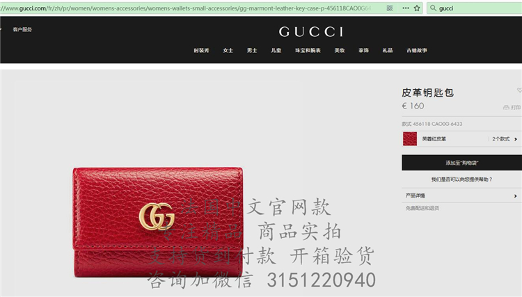 顶级高仿Gucci钥匙包 ‎456118大红色 古驰GG皮革钥匙包
