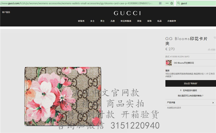 顶级高仿Gucci短款零钱包 ‎410088 GG Blooms印花卡片夹