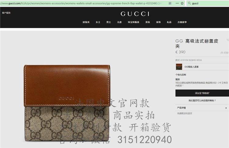 顶级高仿Gucci短款折叠钱包 410104 GG 高级法式翻盖皮夹