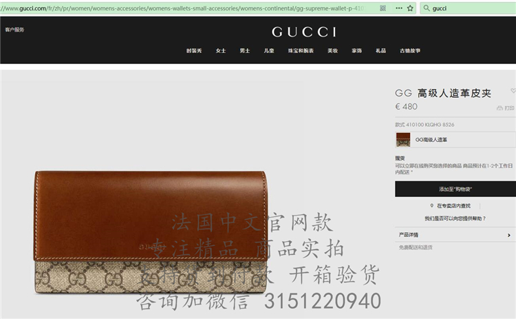 顶级高仿Gucci长款折叠钱包 410100 GG 高级人造革皮夹