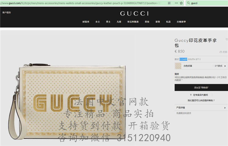 顶级高仿Gucci新款手包 510489白色 Guccy印花皮革手拿包