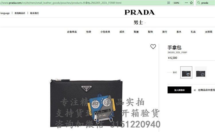 顶级高仿Prada手包 2NG005彩色机器人 普拉达新款手拿包