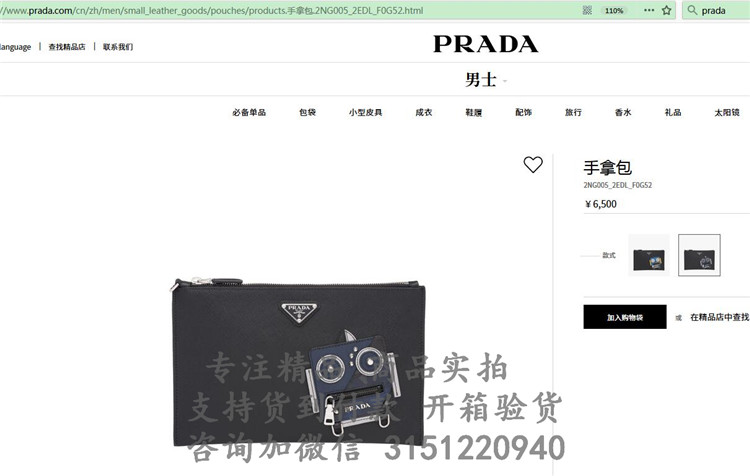 顶级高仿Prada手包 2NG005黑色机器人 普拉达新款手拿包