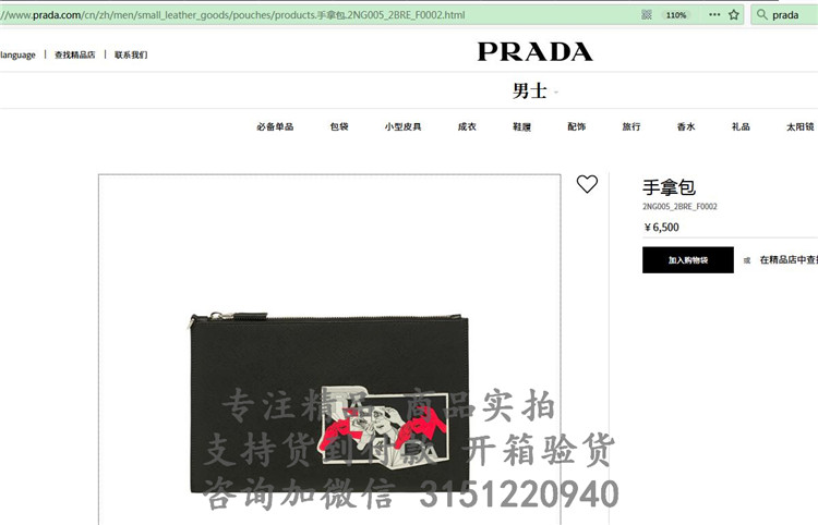 顶级高仿Prada手包 2NG005红色印花 普拉达新款十字纹手拿包