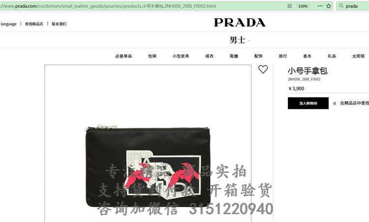 顶级高仿Prada手包 2NG005红色印花 普拉达新款尼龙配皮手拿包