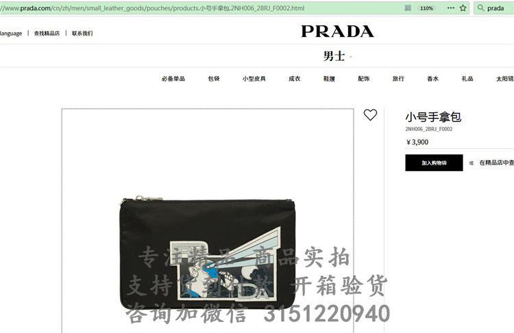顶级高仿Prada手包 2NG005蓝色印花 普拉达新款尼龙配皮手拿包