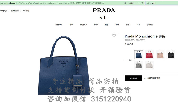 顶级高仿Prada手提包 1BA155深蓝色 Prada Monochrome 手袋