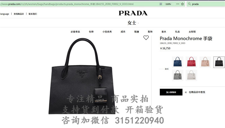 顶级高仿Prada手提包 1BA155黑色 Prada Monochrome 手袋