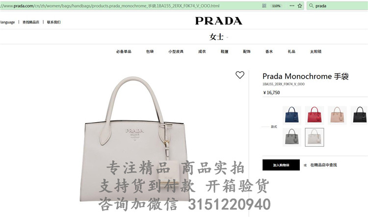 顶级高仿Prada手提包 1BA155白色 Prada Monochrome 手袋