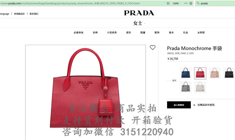 顶级高仿Prada手提包 1BA155深红色 Prada Monochrome 手袋