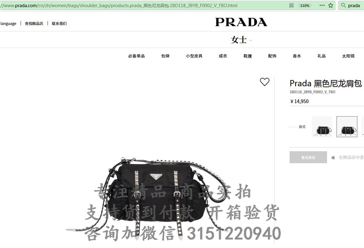 顶级高仿Prada铆钉尼龙单肩包 1BD118黑色 Prada 黑色尼龙肩包